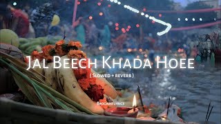 Jal Beech Khada Hoee | Chhath Puja Bhojpuri Song – Pawan Singh