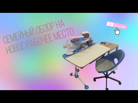 Обзор рабочего места