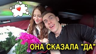 ПРИЯТНО УДИВИЛ СВОЮ ДЕВУШКУ! ОНА БЫЛА В ШОКЕ!