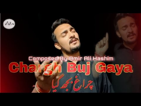 Chargh Buj Gaya by Amir Ali Hashmi Noha 2022.23 #nohakhuwan #amiralihashmi