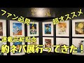 約束のネバーランド展 大丸梅田