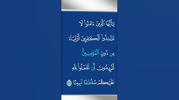 #القرآن_الكريم      * "آيات من الذكر الحكيم | نور وهداية