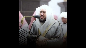 لِإِيلَٰفِ قُرَيۡش ٍ- سورة قريش - الشيخ بندر بليله...💛
