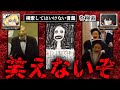 笑えないぞ ハイスピードで30個検索してはいけない言葉をゆっくり解説 Part43 笑えないぞ ハイスピードで30個検索してはいけない言葉をゆっくり解説 Part43