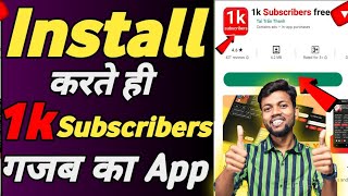 1 मिनट में 5 Subscriber  subscriber kaise badhaye | how to increase subscribers on youtube channel