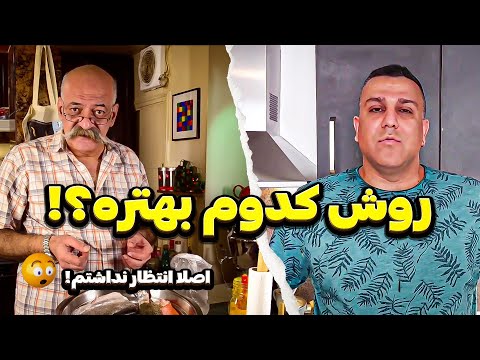 مقایسه دستور سبزی پلو با ماهی کامران صبوری و مهیار