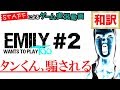 #2【ホラー】見事に罠にかかったタンくん、おいちゃんを裏で恨む 9時-12時 英語翻訳有！Emily Wants To Play Too【GameMarket】