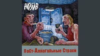 Утро - НАИВ