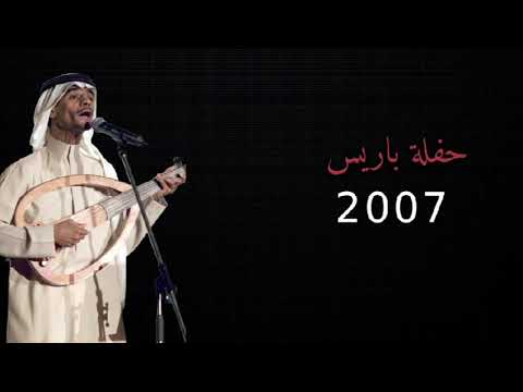 رابح صقر على كثر القصيد حفلة باريس 2007