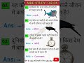 कुछ महत्पूर्ण जानकारी...|| Important question || #generalknowledge #gk #mkrstudy
