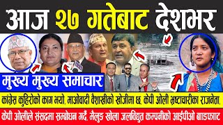 Nepali News  कांग्रेस कुहिरोको काग भयो, माओवादी वैशाखीको खोजीमा छ, केपी ओली भ्रष्टाचारीका राजनेता !