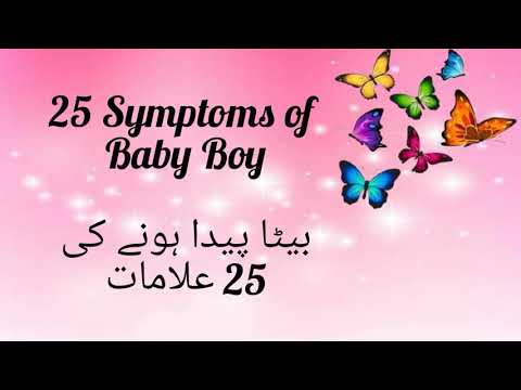 25 symptoms of baby boy بیٹا پیدا ہونے کی 25 علامات#urdu #hindi #gender_prediction