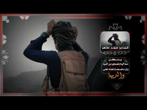 يمكن معا اليام تصحو من النوم الشاعر صلاح طاهر