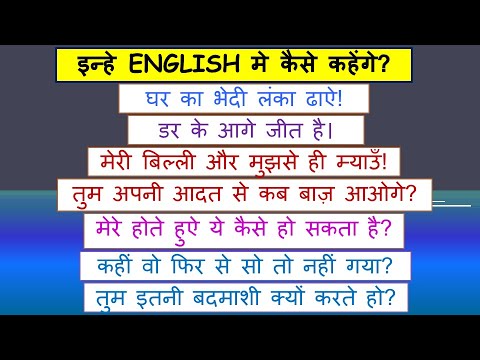 Meaning of Mischievous | How to Say These Sentences in English | Spoken