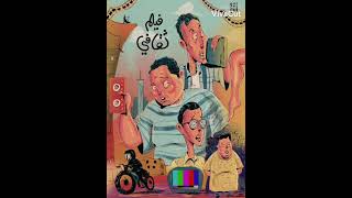 العو - دبل زوكش و عنبة و ابو الانوار | - El 3aw... " Double zuksh " " 3enaba " " abo el anwar "...