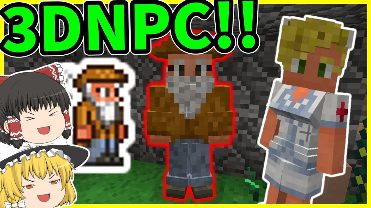 【Minecraft】3Dテラリア世界のNPC!!商人にナース!!/テラリア世界 Part2【ゆっくり実況】