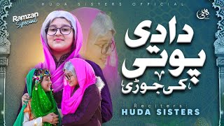 Ramazan Special Latest Kalam | Dadi Potee ki Jodee | Huda Sisters