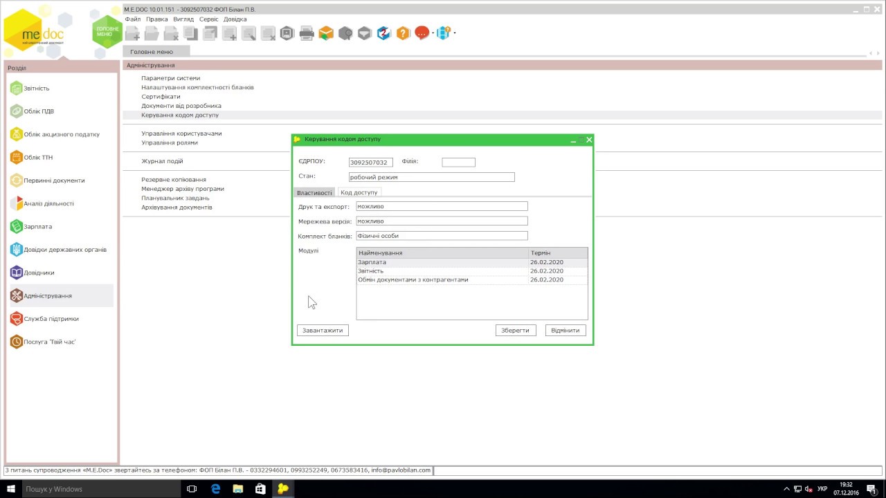 Завантаження ліцензії в програму M.E.Doc - YouTube