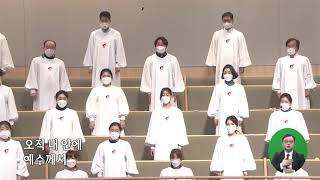 [사랑의교회] 내 삶의 주인-할렐루야찬양대