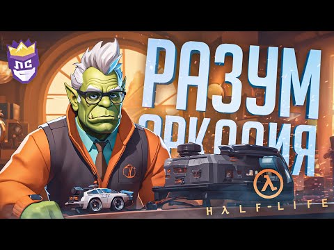 Видео: ЛС#2.БОНУС — ПРОСНИТЕСЬ И ПОЙТЕ, ОРКАДИЙ! ПОДНИМИТЕ ВЕЛОСИТИ! — Half-Life // ВЕЛОСИТНАЯ НАРЕЗКА