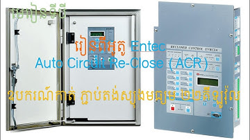 Section 3 Understand the Entec Auto Circuit Re-close (ACR) process and settings