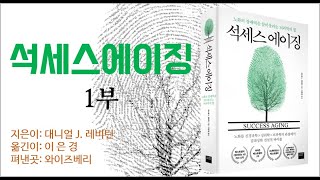 석세스 에이징(1부)_책읽는다락방J