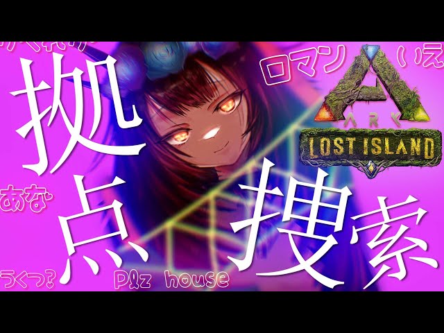 【ARK】冒険、ここにロマン（お家）はあるのか？【ホロライブ/ロボ子さん】のサムネイル