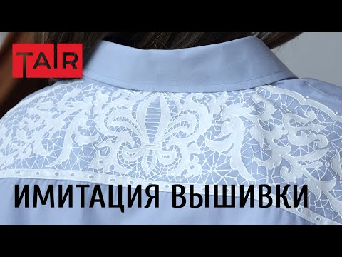 Имитация кружевной вышивки на рубашке 😍 Рисуем контуром по ткани