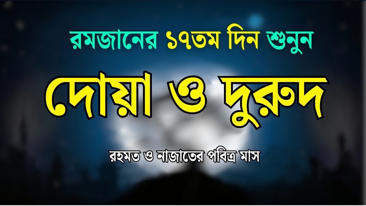 পবিত্র রমজানের দোয়া ও দুরুদ | রহমত ও নাজাতের মাস ২০২৬। Dua For Ramadan by Alaa Aqel