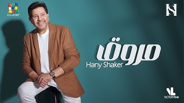 Thumbnail of Hany Shaker _ Merwa2 ( Official Video Lyrics) هاني شاكر _ مروق _ حصريا (2023)