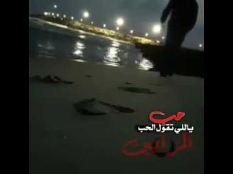 ياللي تقول الحب حب المزايين الحب حب اهل الوفاء لو تعده