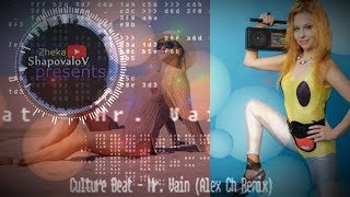 Culture Beat - Mr. Vain - Alex Ch (DJ Alex) Remix 2019