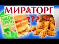 Пробую еду от Мираторг. Почему так дорого и невкусно?