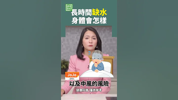 长时间缺水 身体会怎样 #缺水 #喝水 #疲劳 - 天天要闻