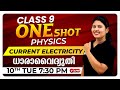 Class 9 physics  current electricity     one shot live   exam winner