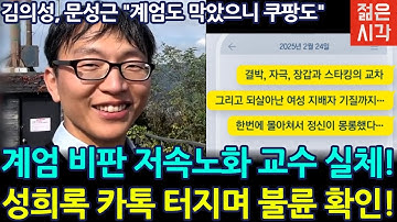 [🔴LIVE] 尹계엄 비판 