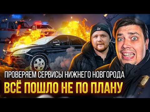 Кто здесь профи? Проверяем автосервисы Нижнего Новгорода с Felix