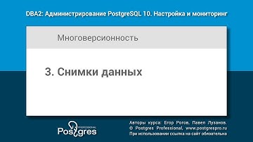 DBA2-10 Тема 3 «Снимки данных»