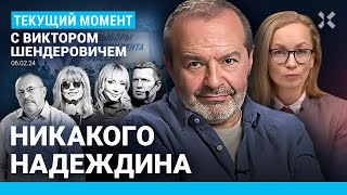 ШЕНДЕРОВИЧ: Надеждина в бюллетене не будет. Орбакайте и Пугачева. Донос вдовы добровольца СВО: видео