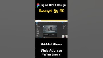 Figma sinhala UI / UX design tutorial  #youtubeshorts #shortvideo #song #shortviral