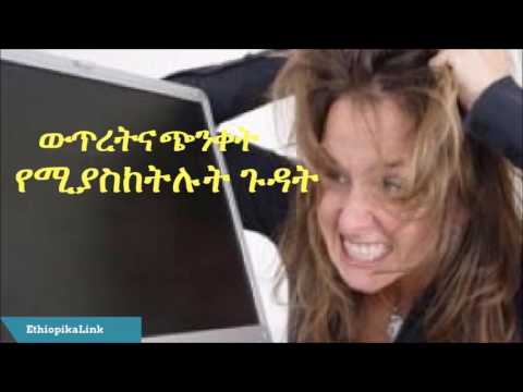 ቪዲዮ: የክርክር ውጥረትን እንዴት ማግኘት እንደሚቻል