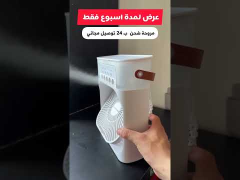 الجو الحار يحتاج مروحة شحن مروحة شحن شخصية مكتبية ب24 توصيل مجاني لكل العراق