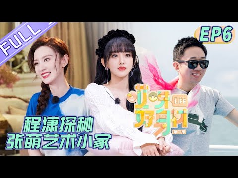 陸綜-哎呀好身材S2-EP 06-張萌煮黑暗料理程瀟一臉嫌棄 楊迪母子深海潛水渡難關！