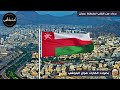 دعاء من القلب لأهلنا في سلطنة عمان للشيخ هزاع البلوشي دعاء من القلب لأهلنا في سلطنة عمان للشيخ هزاع البلوشي