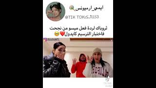 كيم ميسو مغربية صارت أيدول