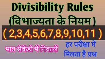 Divisibility Rules  (विभाज्यता के नियम, CTET, UPTET, SUPER TET, LEKHPAL, RRB, GROUP D, SSC, POLICE