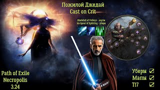 Пожилой Джедай (Cast on Crit) ► Inquisitor ► COC ► Path Of Exile Necropolis 3.24