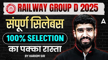 Railway Group D Syllabus 2025 | RRB Group D Syllabus & Strategy | 100% Selection Guide by Hariom Sir