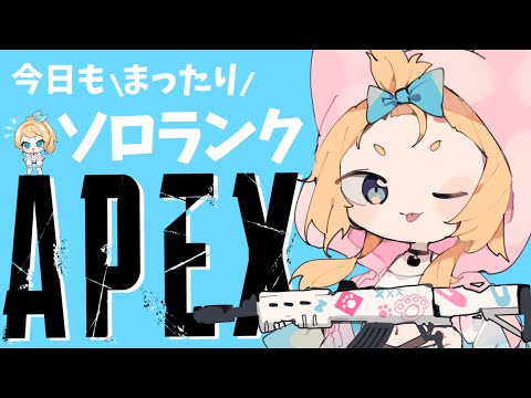 【Apex】今週はカスタムあるぞ！ 雑談しながらまったりソロラン！プラ【Vtuber】