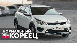 УБИЙЦА КРЕТЫ! KIA RIO X-LINE 2019